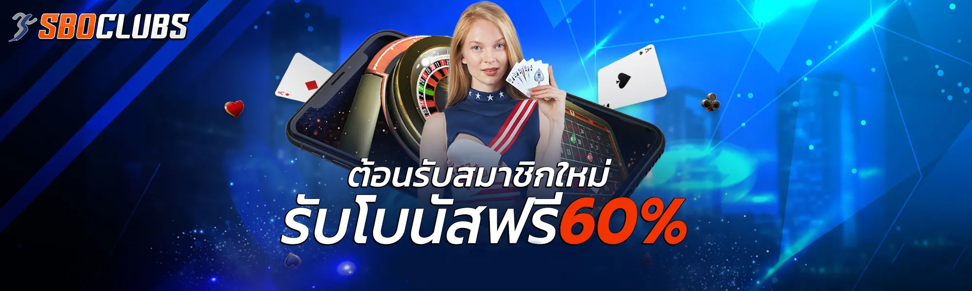sboclubs