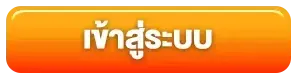 sboclubs เข้าสู่ระบบ